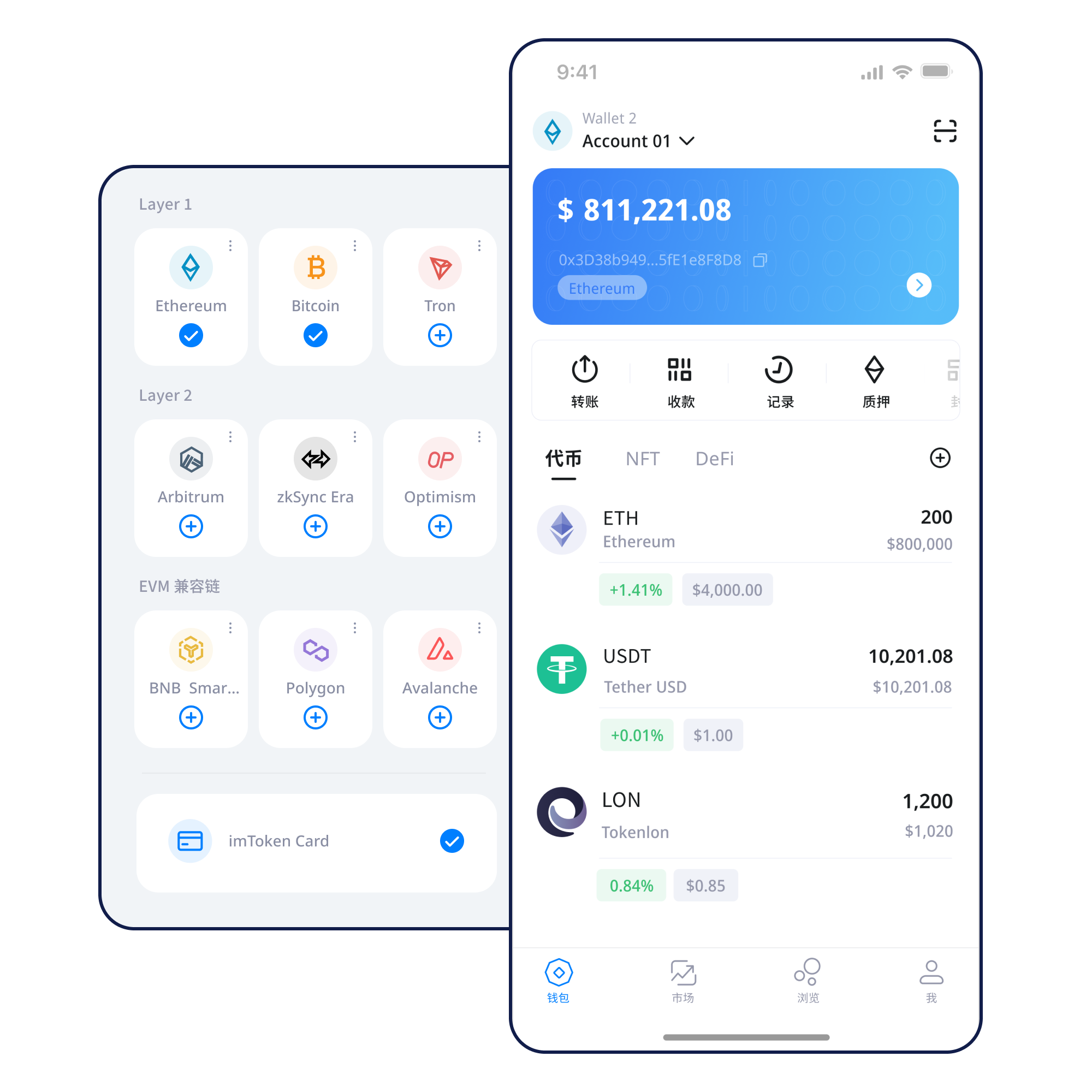 imToken数字钱包应用界面